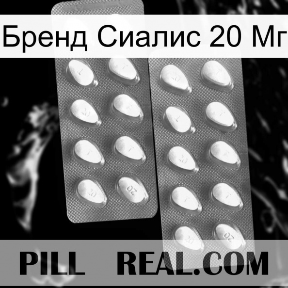 Бренд Сиалис 20 Мг cialis2.jpg